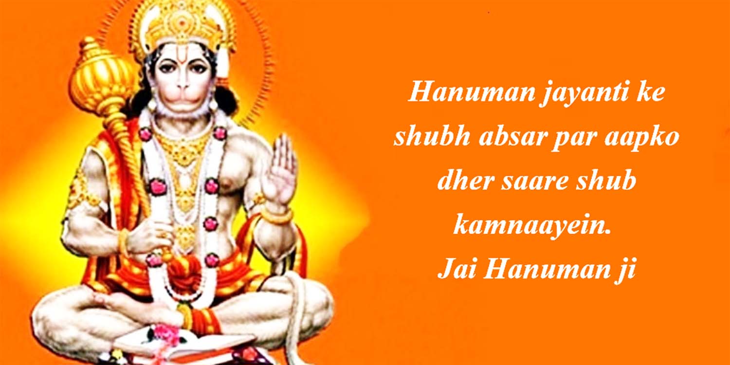 hanuman jayanti sms hanuman jayanti sms