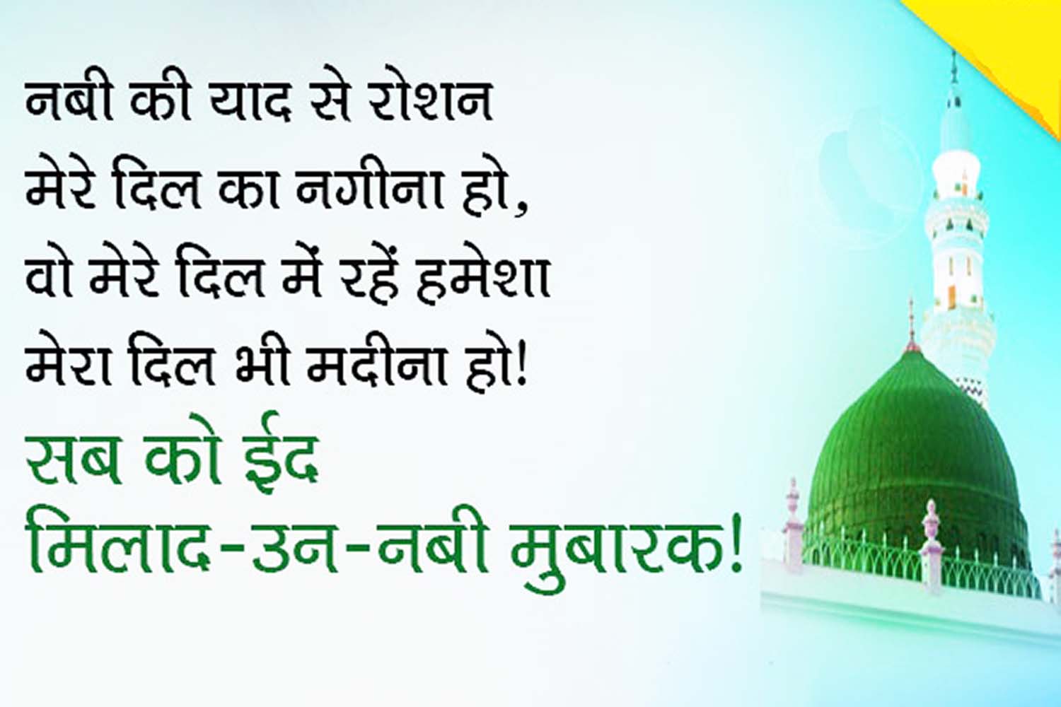 eid e milad sms messages eid e milad sms messages