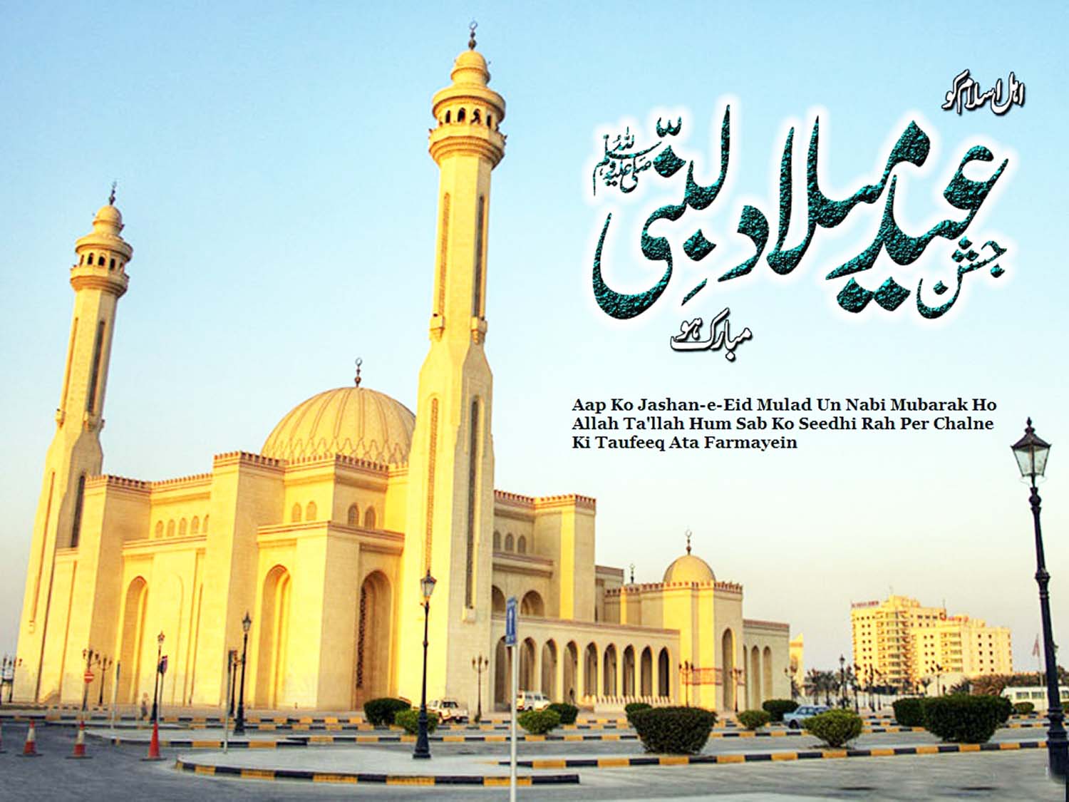 eid milad un nabi wishes eid milad un nabi wishes