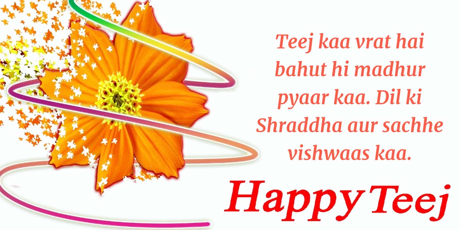 teej sms teej sms