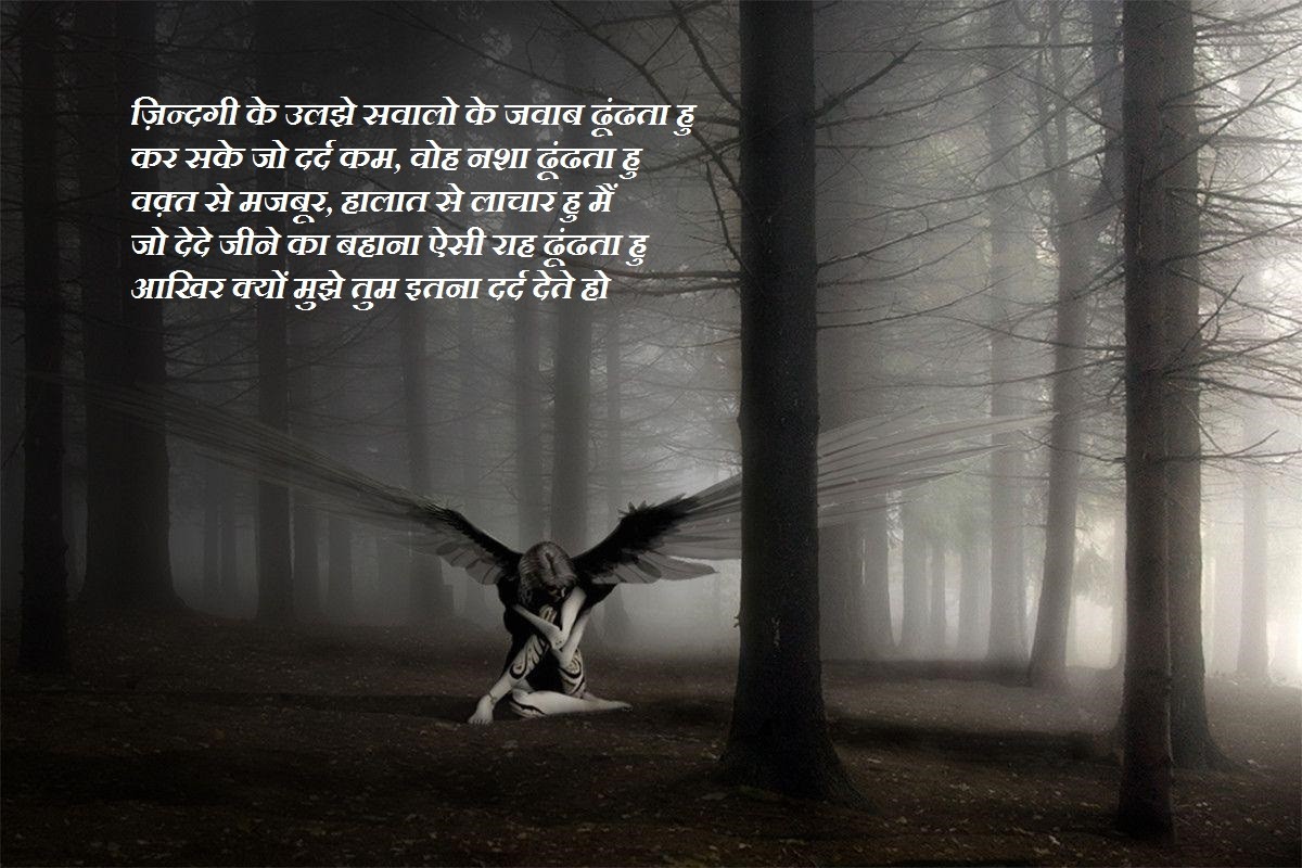 dard bhari shayari in hindi 140 dard bhari shayari in hindi 140