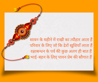 raksha bandhan sms in hindi for brothers raksha bandhan sms in hindi for brothers