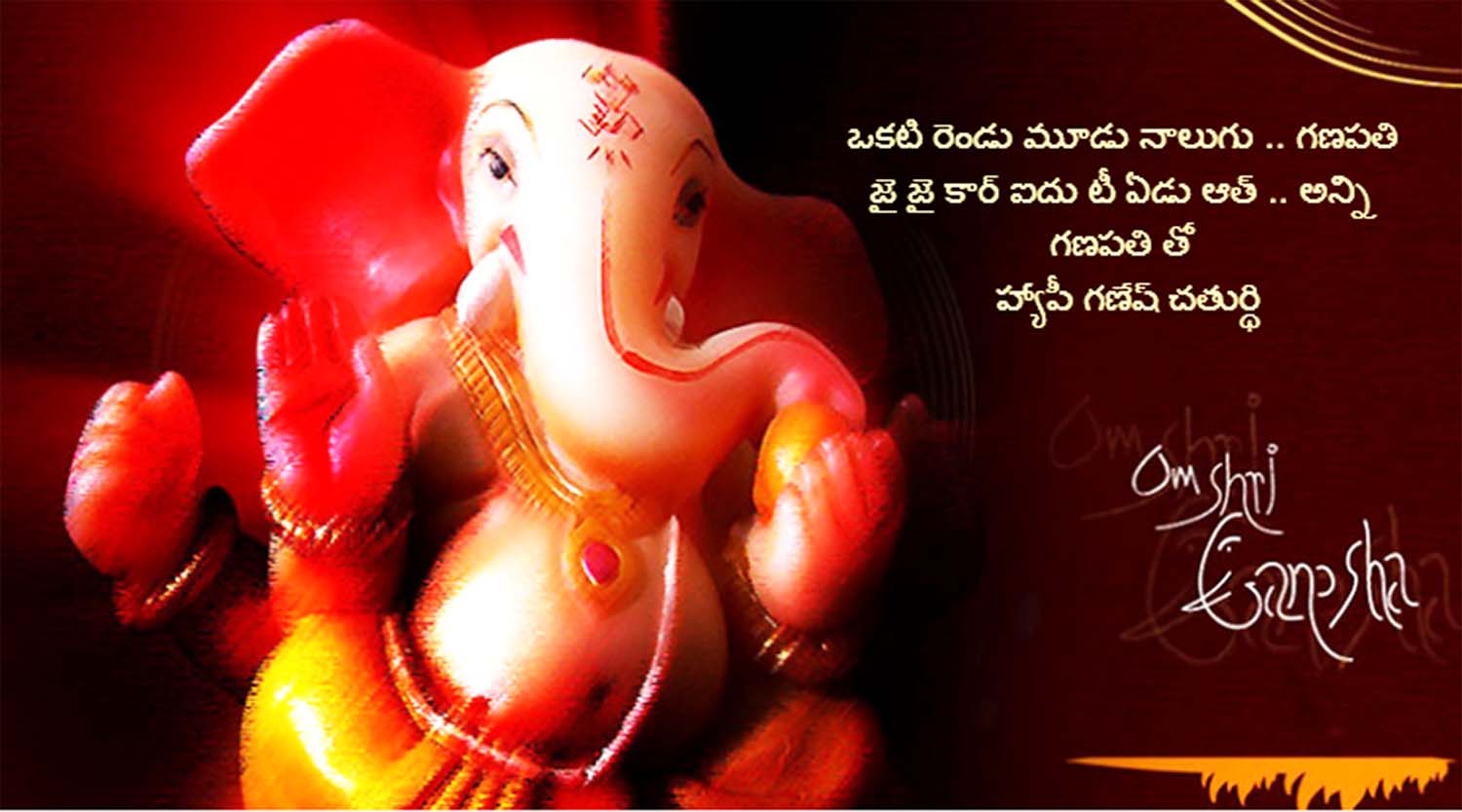 Vinayaka chaturthi wishes in telugu Vinayaka chaturthi wishes in telugu