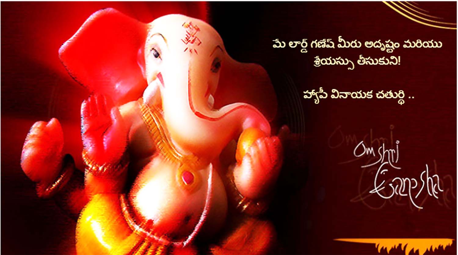 Ganesh Chaturthi 2017 Wishes in Telugu Ganesh Chaturthi 2017 Wishes in Telugu