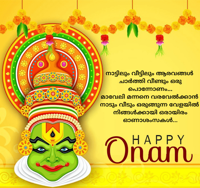 happy onam in malayalam happy onam in malayalam